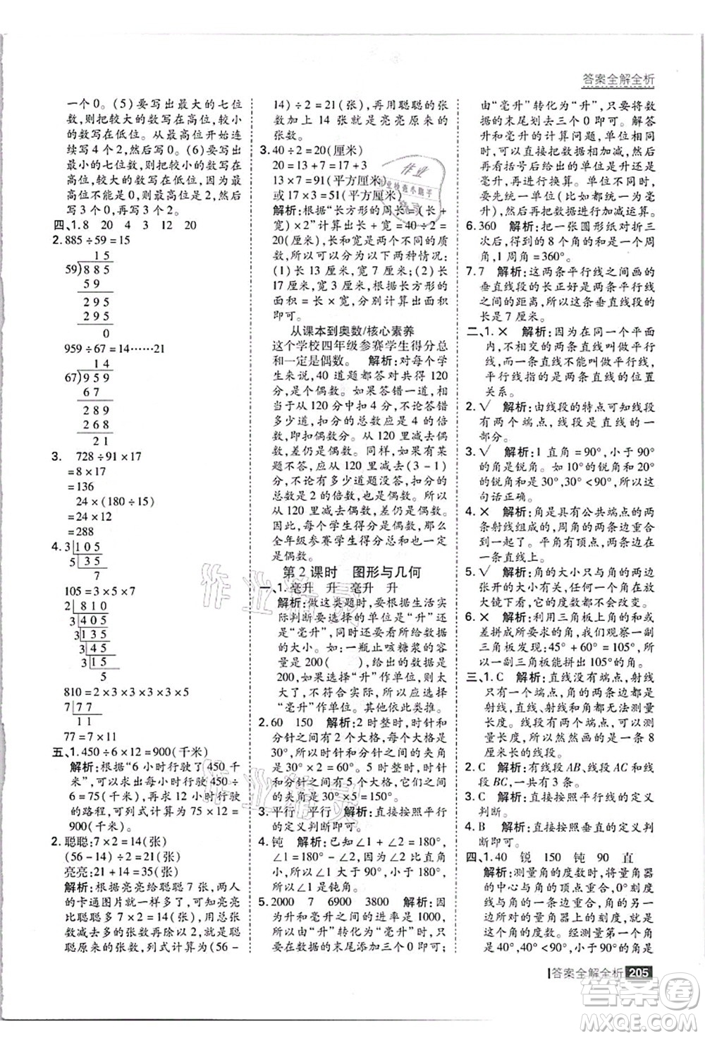 黑龍江教育出版社2021考點(diǎn)集訓(xùn)與滿分備考四年級(jí)數(shù)學(xué)上冊(cè)JJ冀教版答案