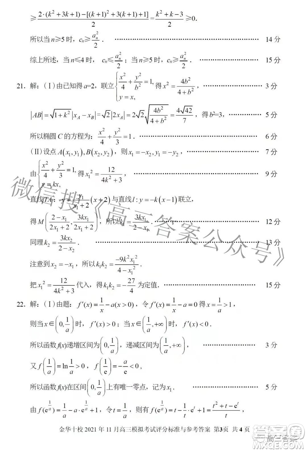 金華十校2021年11月高三模擬考試數(shù)學(xué)試題及答案