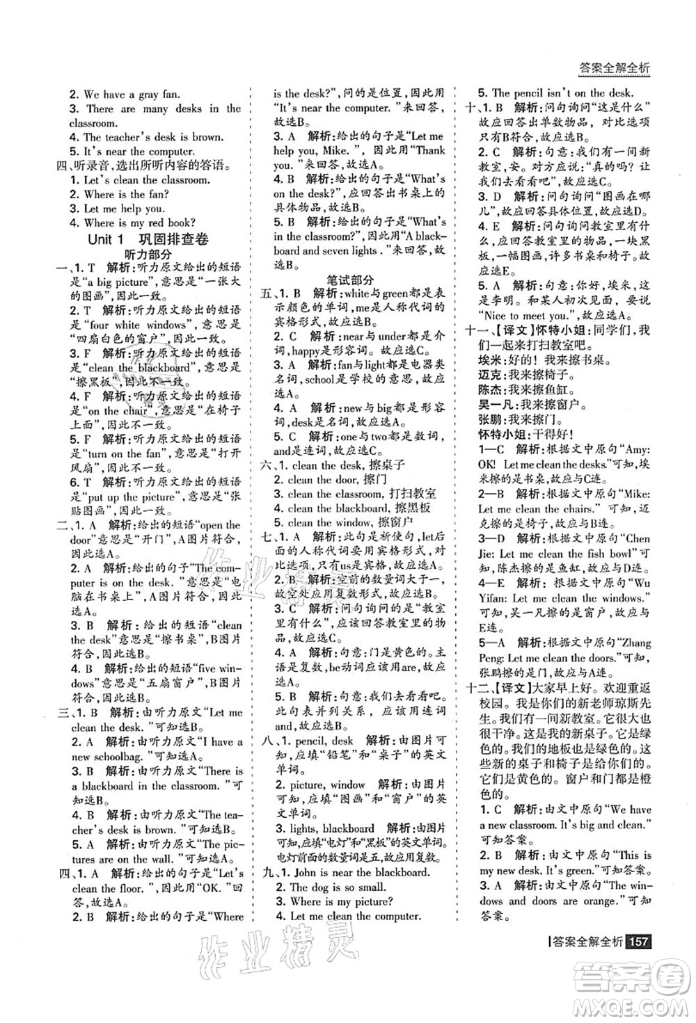 黑龍江教育出版社2021考點集訓(xùn)與滿分備考四年級英語上冊人教版答案