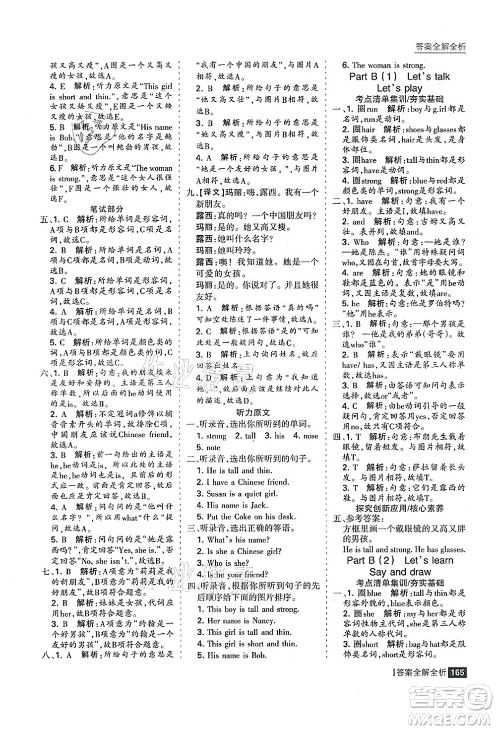 黑龍江教育出版社2021考點集訓(xùn)與滿分備考四年級英語上冊人教版答案