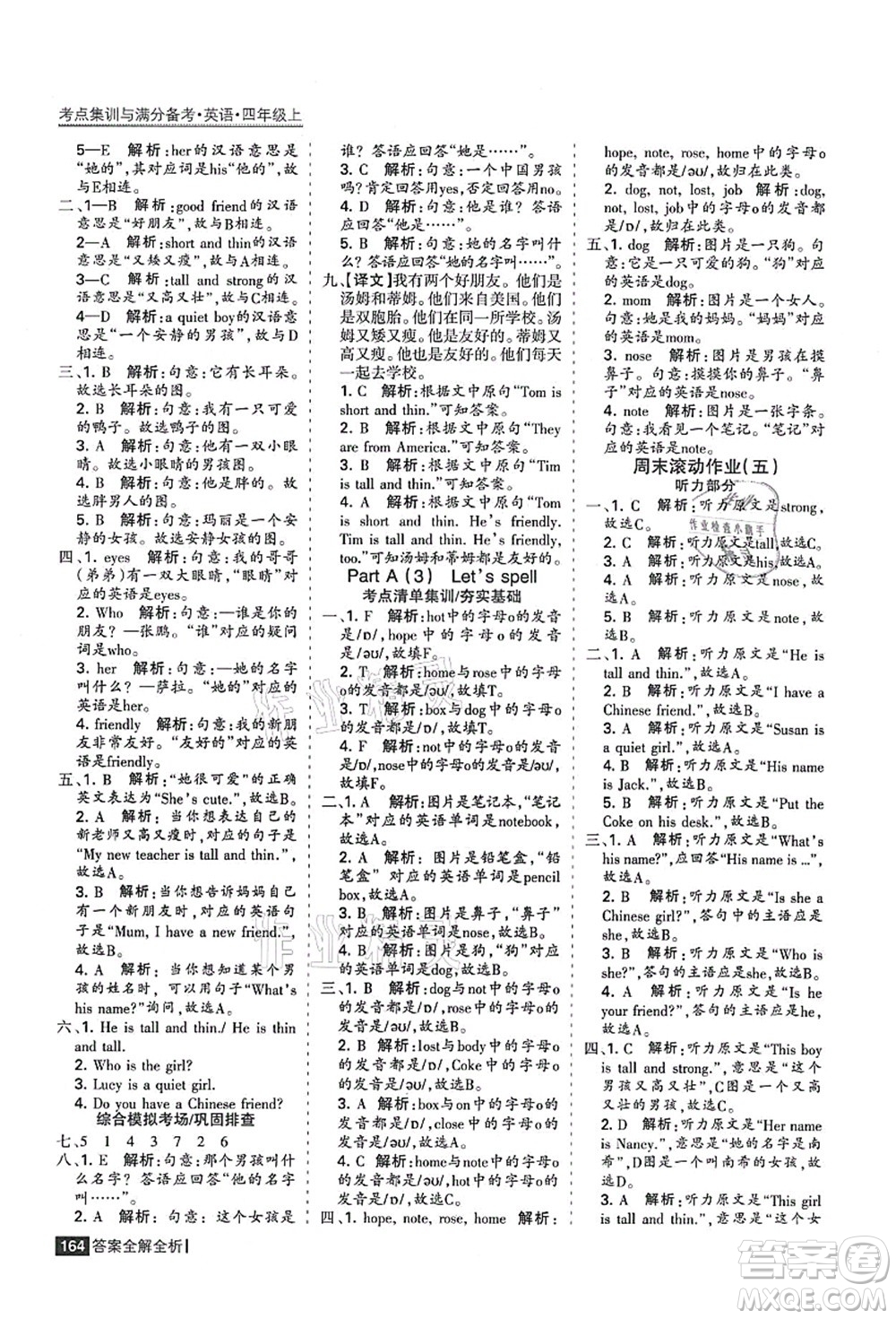 黑龍江教育出版社2021考點集訓(xùn)與滿分備考四年級英語上冊人教版答案