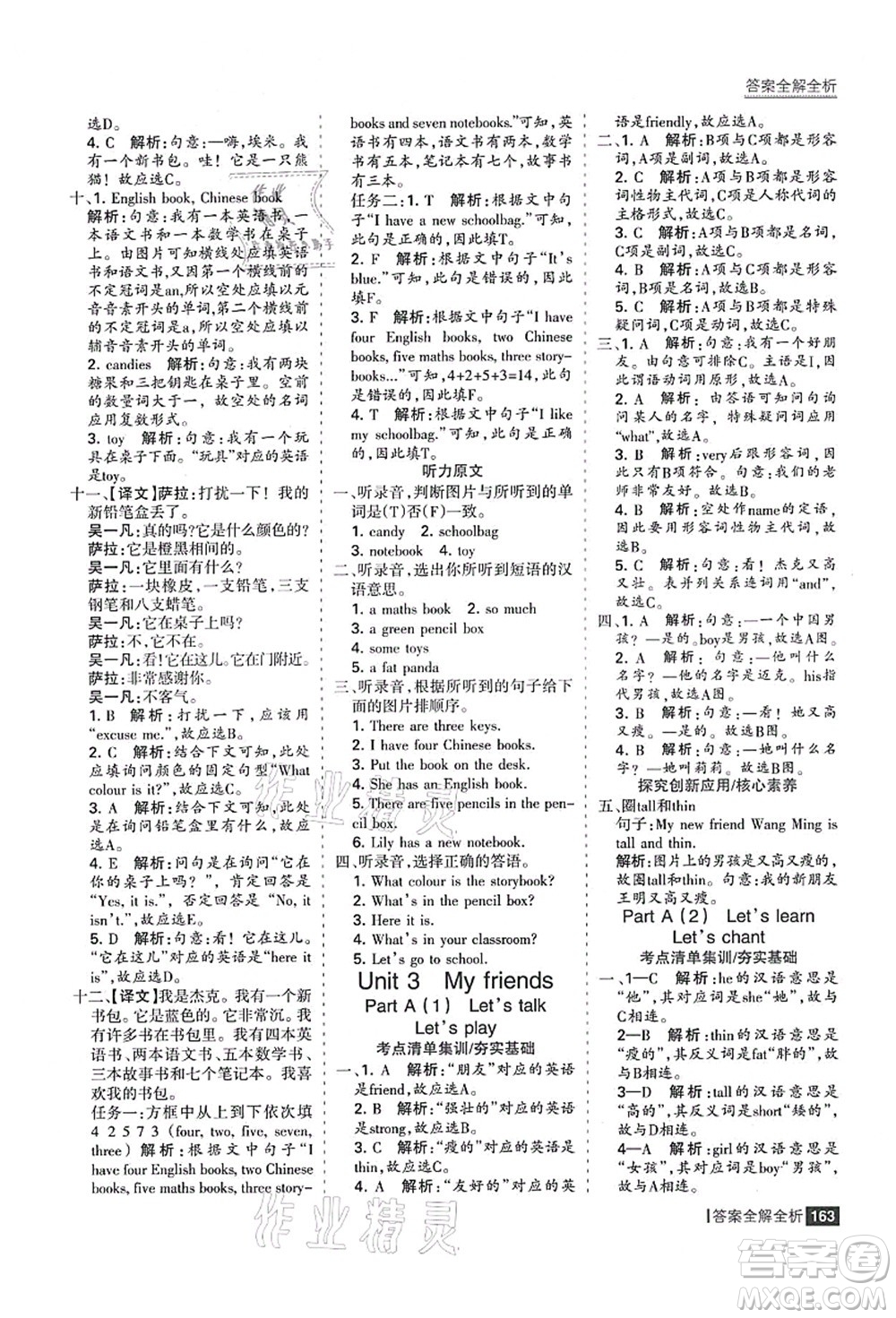 黑龍江教育出版社2021考點集訓(xùn)與滿分備考四年級英語上冊人教版答案