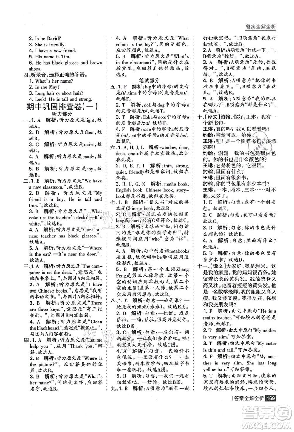 黑龍江教育出版社2021考點集訓(xùn)與滿分備考四年級英語上冊人教版答案