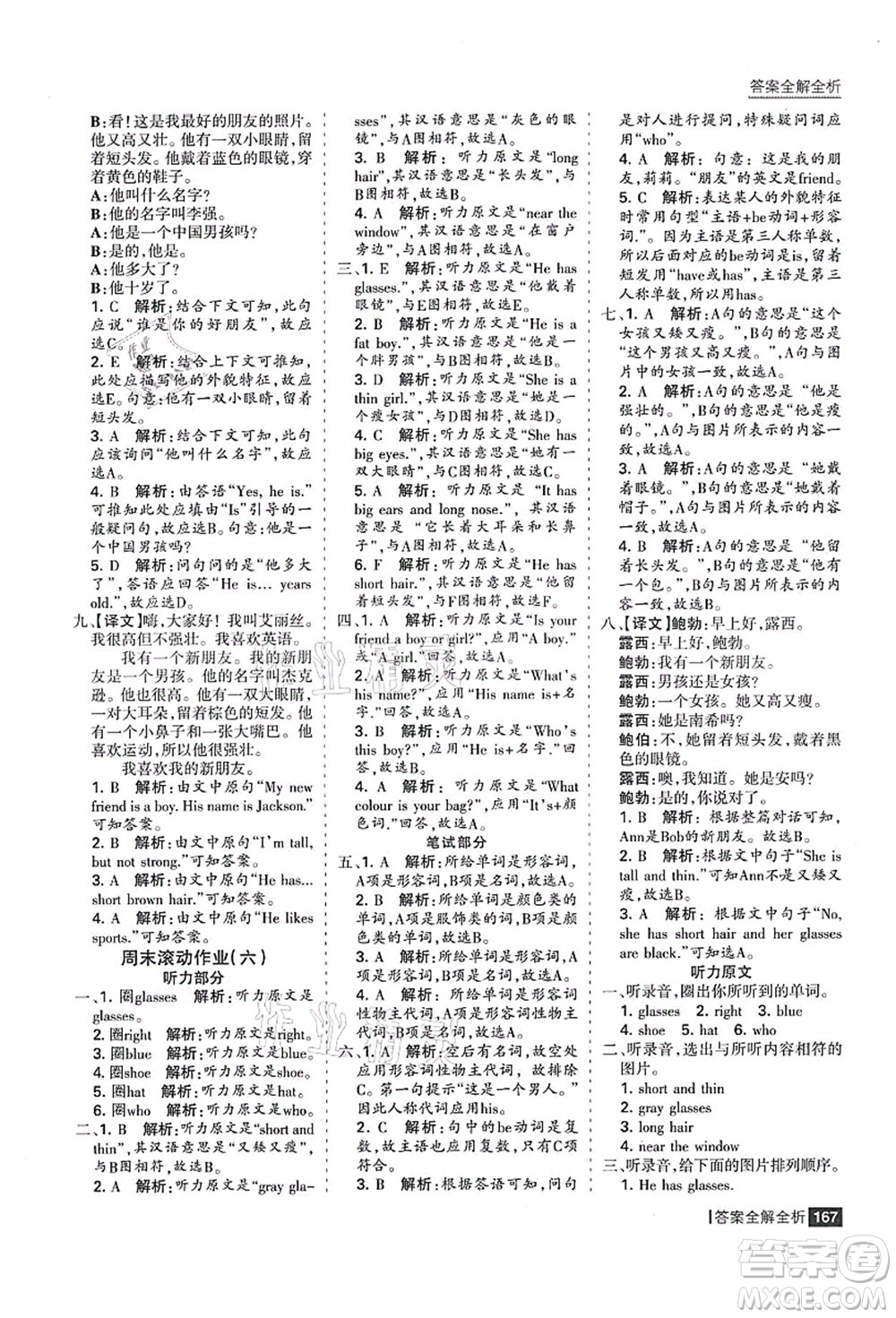 黑龍江教育出版社2021考點集訓(xùn)與滿分備考四年級英語上冊人教版答案