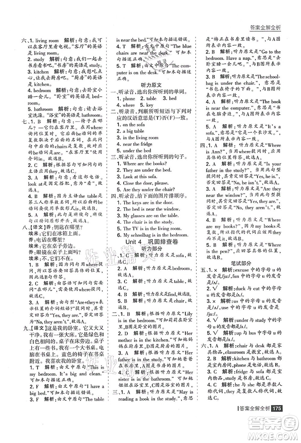 黑龍江教育出版社2021考點集訓(xùn)與滿分備考四年級英語上冊人教版答案