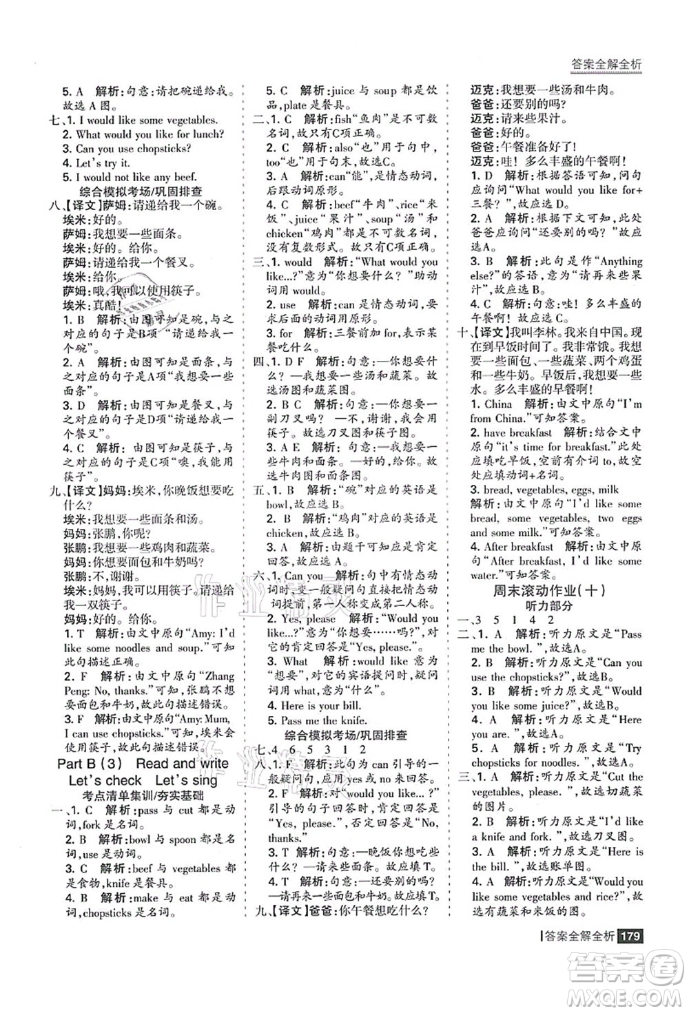 黑龍江教育出版社2021考點集訓(xùn)與滿分備考四年級英語上冊人教版答案