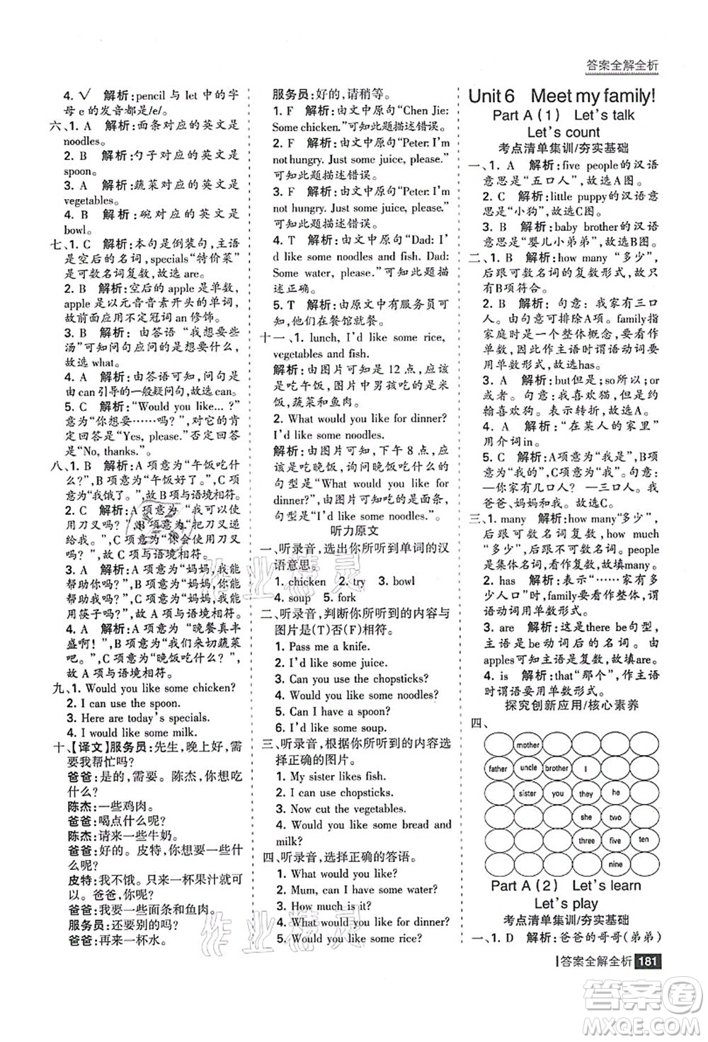 黑龍江教育出版社2021考點集訓(xùn)與滿分備考四年級英語上冊人教版答案