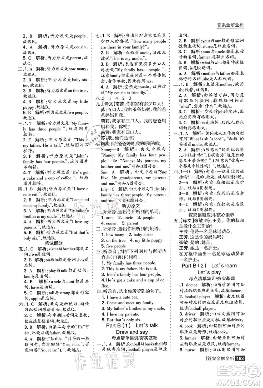 黑龍江教育出版社2021考點集訓(xùn)與滿分備考四年級英語上冊人教版答案