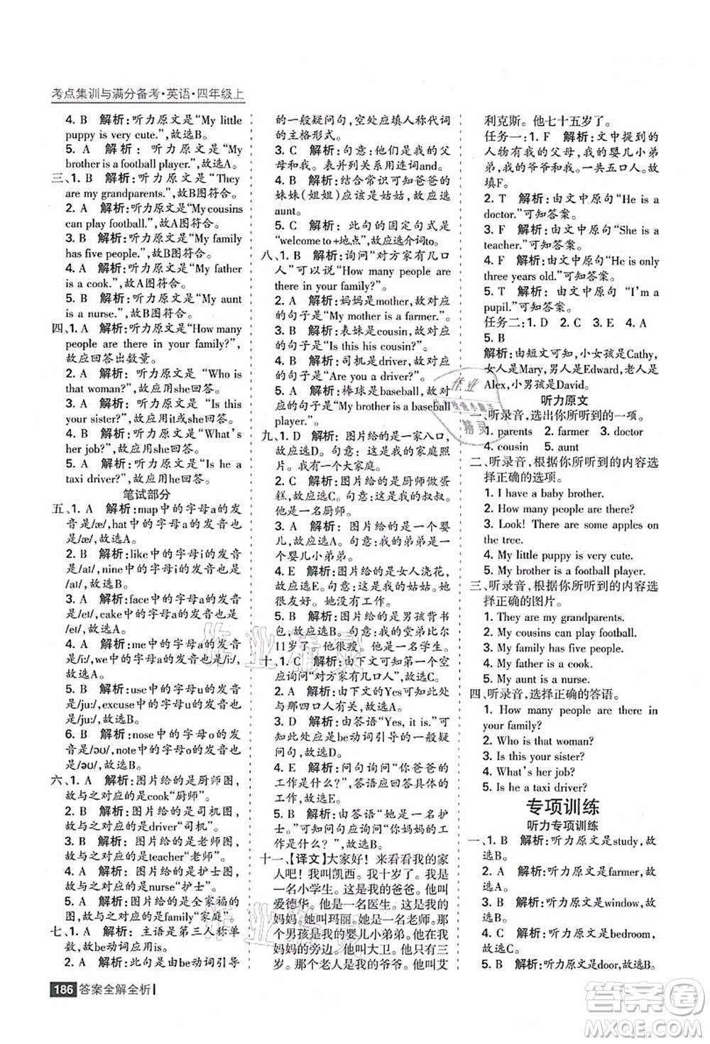 黑龍江教育出版社2021考點集訓(xùn)與滿分備考四年級英語上冊人教版答案