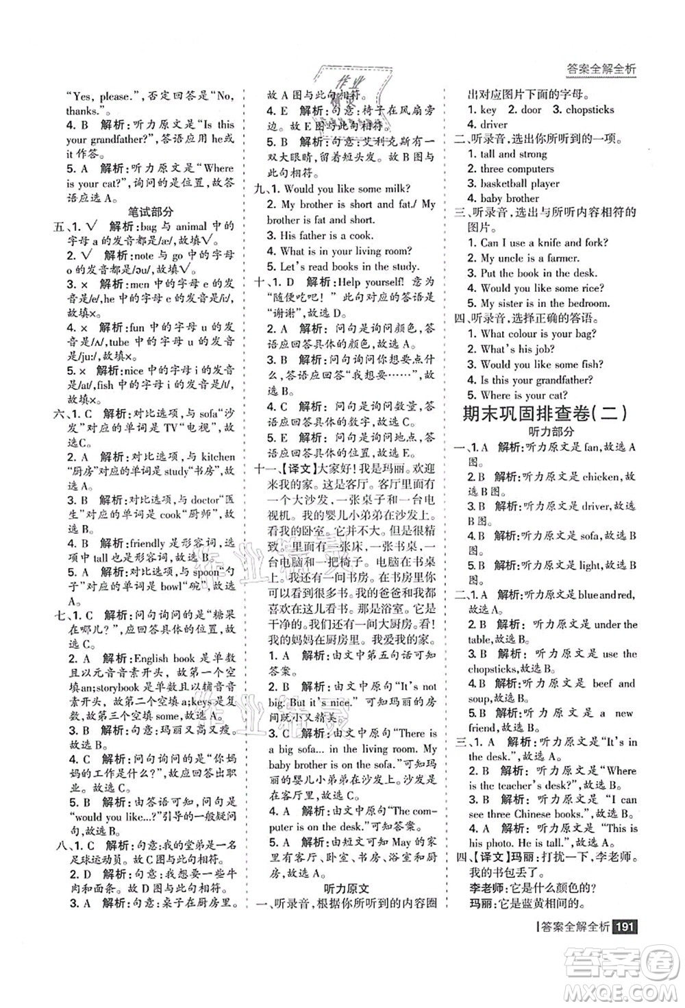 黑龍江教育出版社2021考點集訓(xùn)與滿分備考四年級英語上冊人教版答案