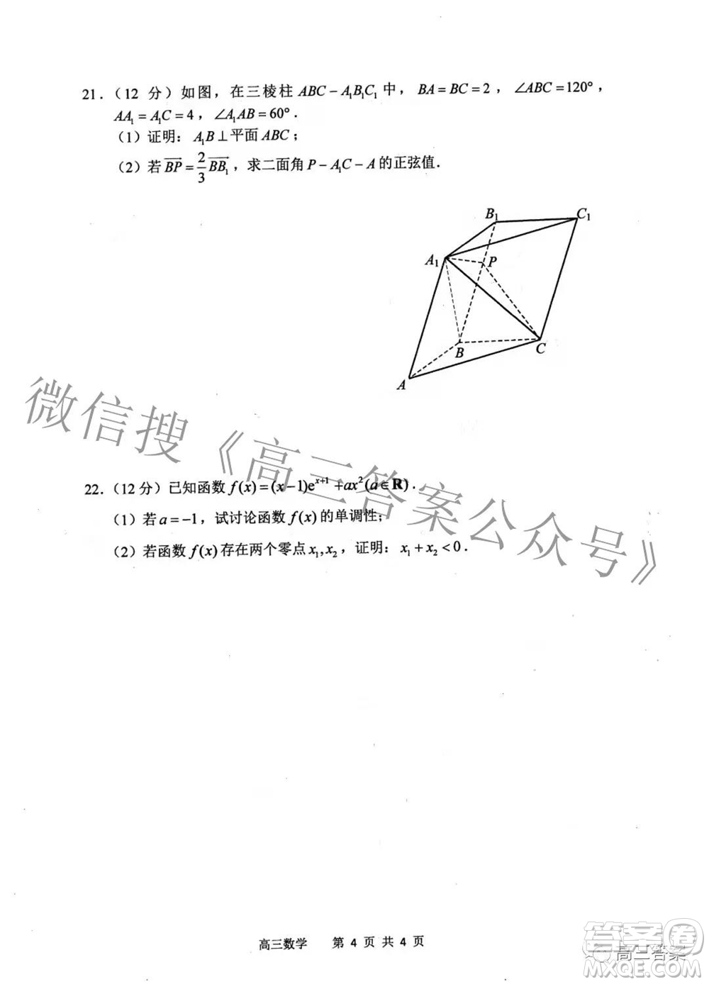 連云港2022屆高三年級(jí)第一學(xué)期期中調(diào)研考試數(shù)學(xué)試題及答案