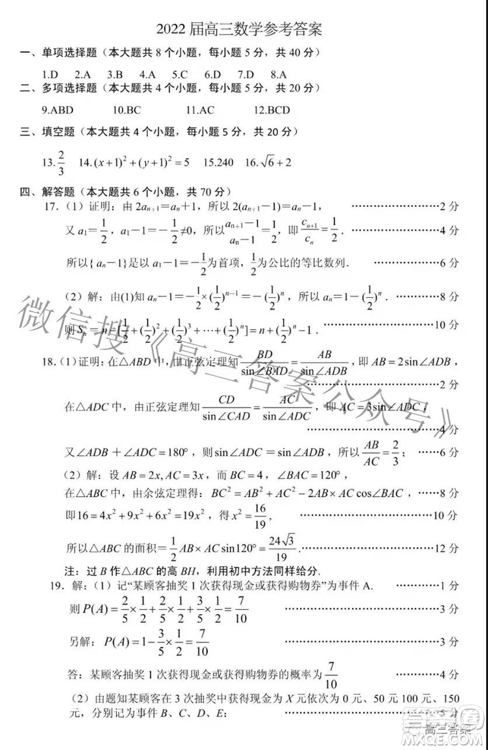 連云港2022屆高三年級(jí)第一學(xué)期期中調(diào)研考試數(shù)學(xué)試題及答案