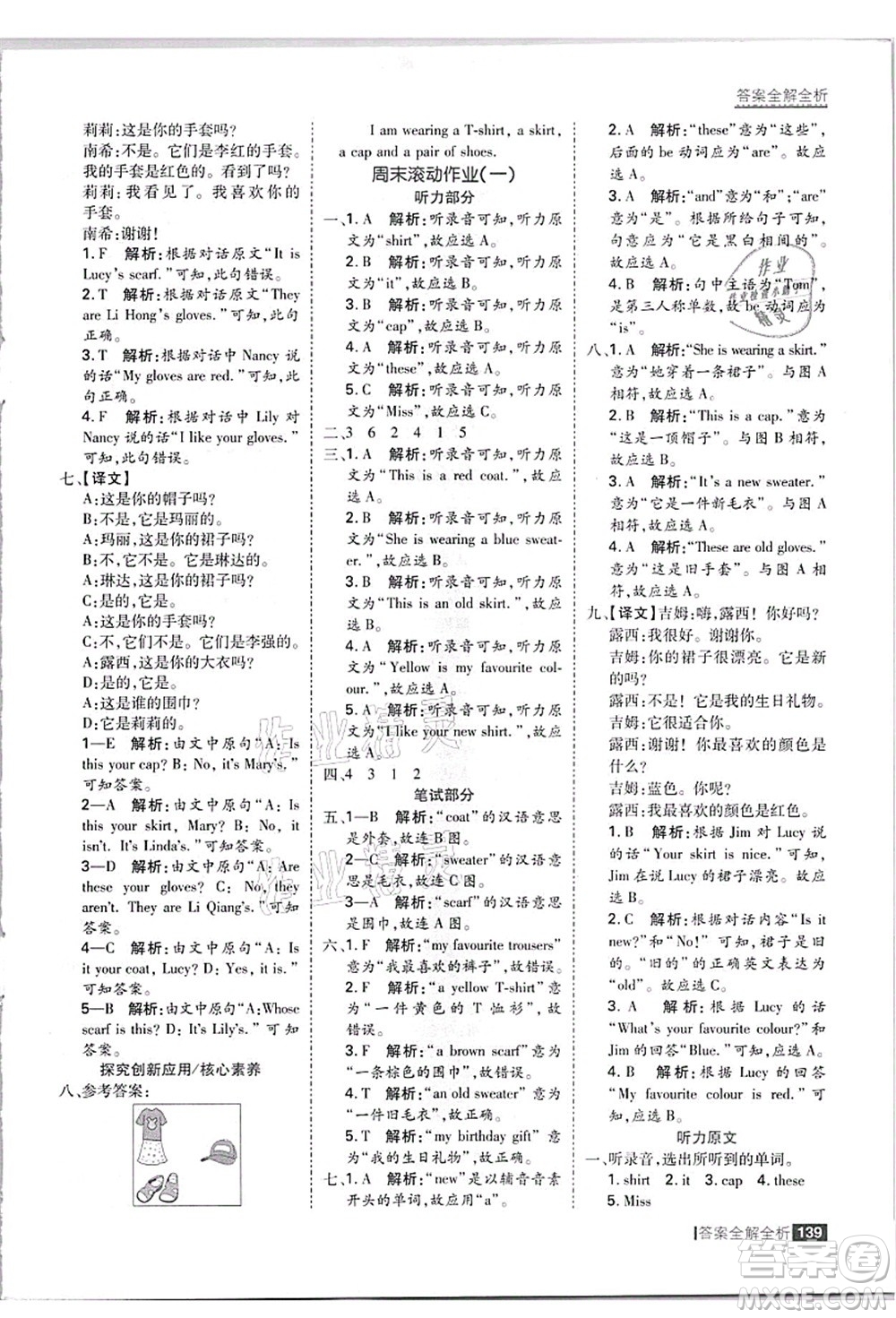 黑龍江教育出版社2021考點集訓與滿分備考四年級英語上冊JJ冀教版答案