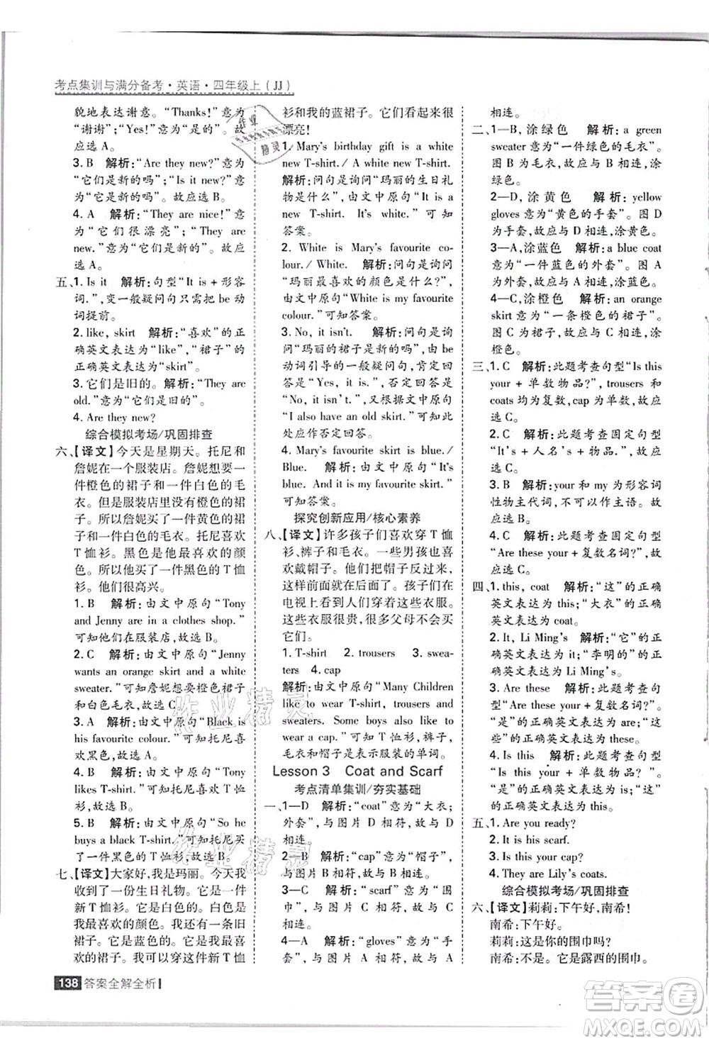 黑龍江教育出版社2021考點集訓與滿分備考四年級英語上冊JJ冀教版答案