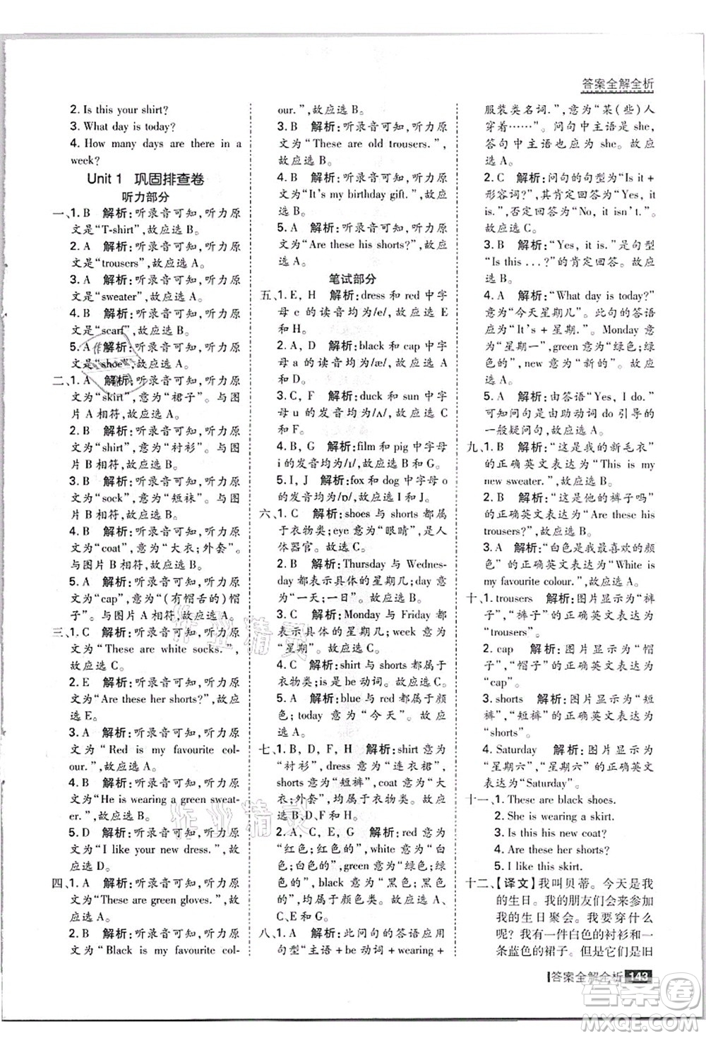 黑龍江教育出版社2021考點集訓與滿分備考四年級英語上冊JJ冀教版答案