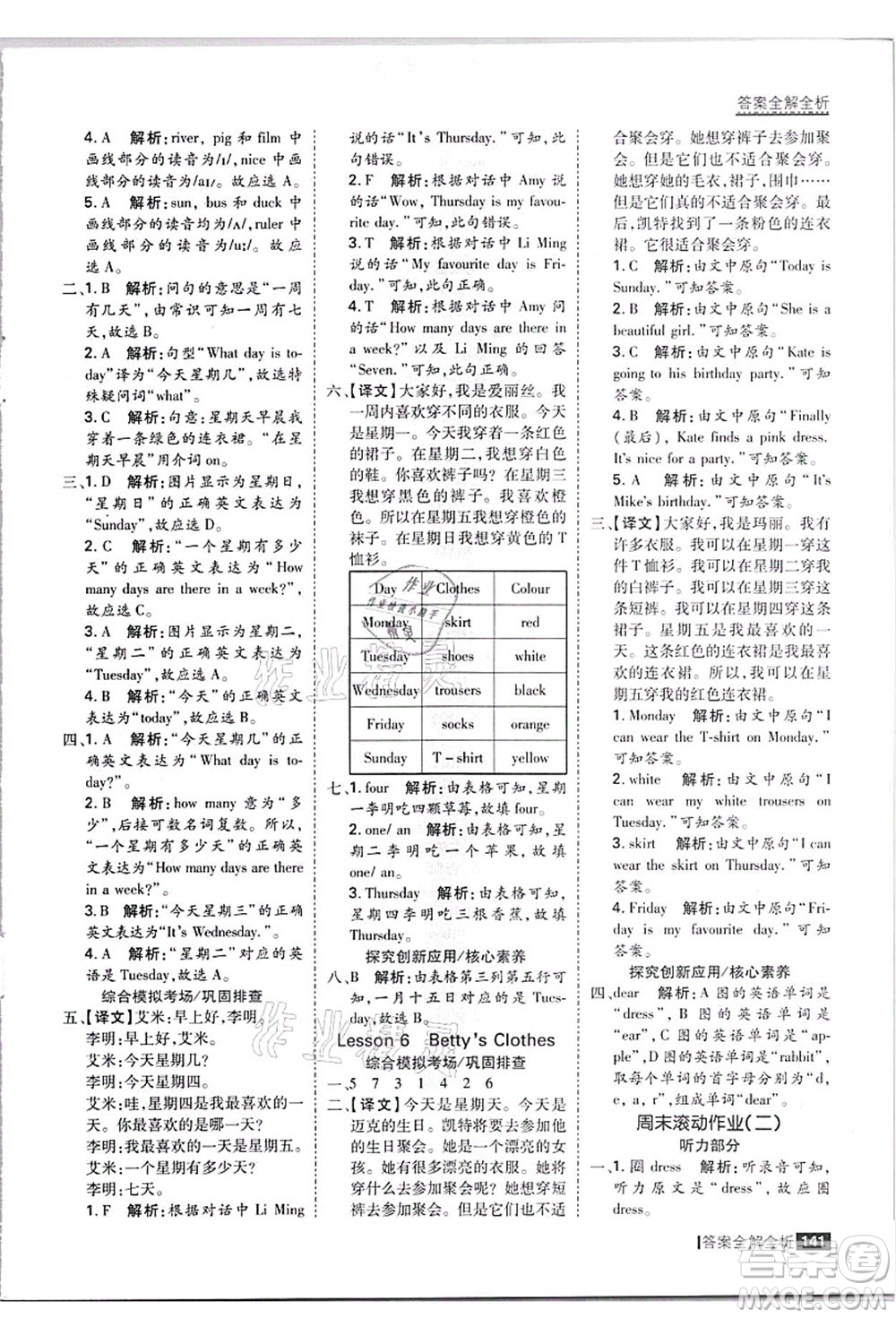 黑龍江教育出版社2021考點集訓與滿分備考四年級英語上冊JJ冀教版答案