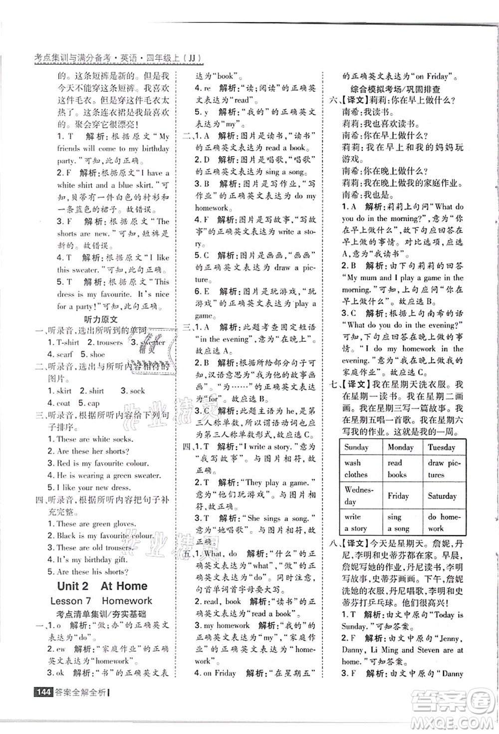 黑龍江教育出版社2021考點集訓與滿分備考四年級英語上冊JJ冀教版答案