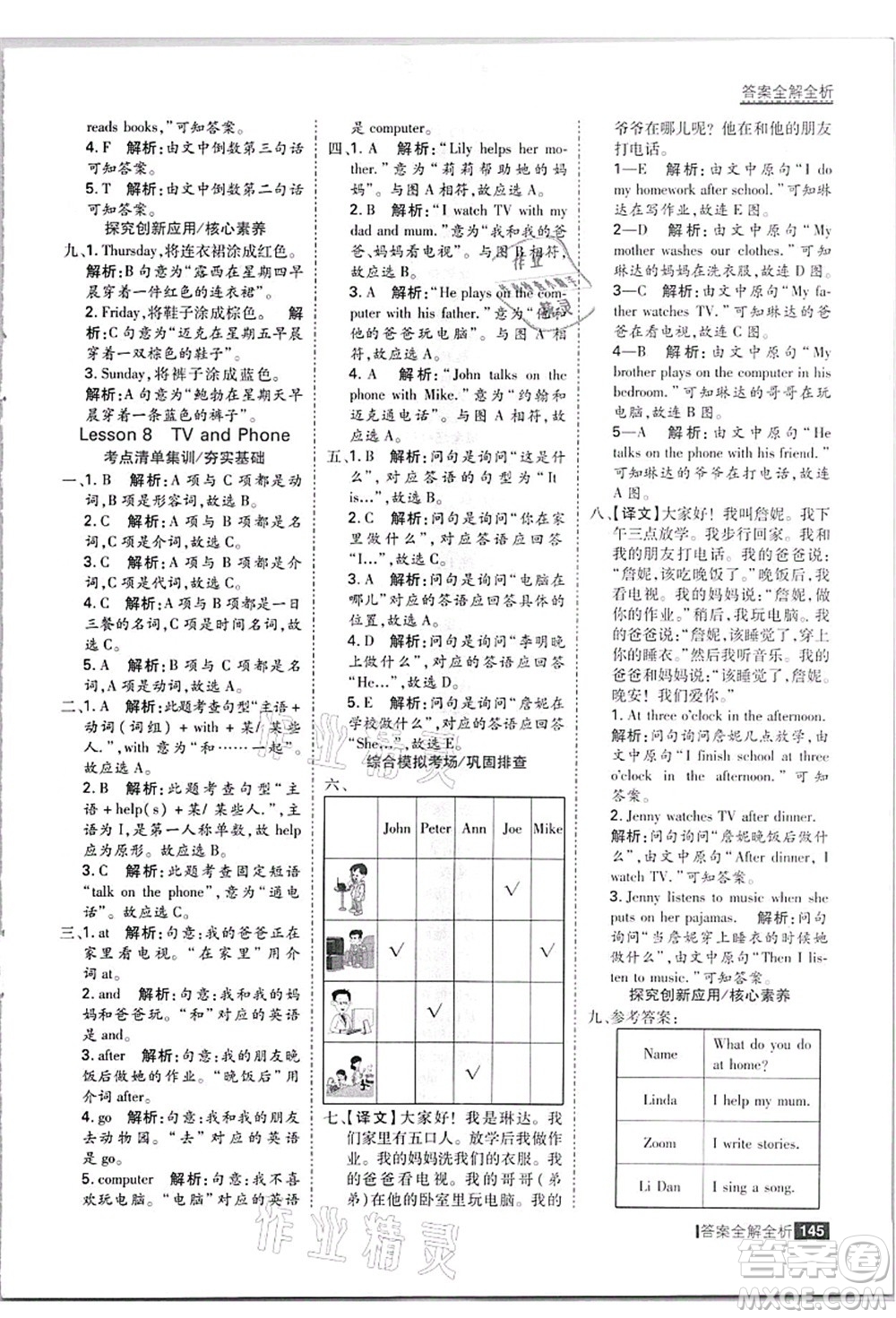 黑龍江教育出版社2021考點集訓與滿分備考四年級英語上冊JJ冀教版答案