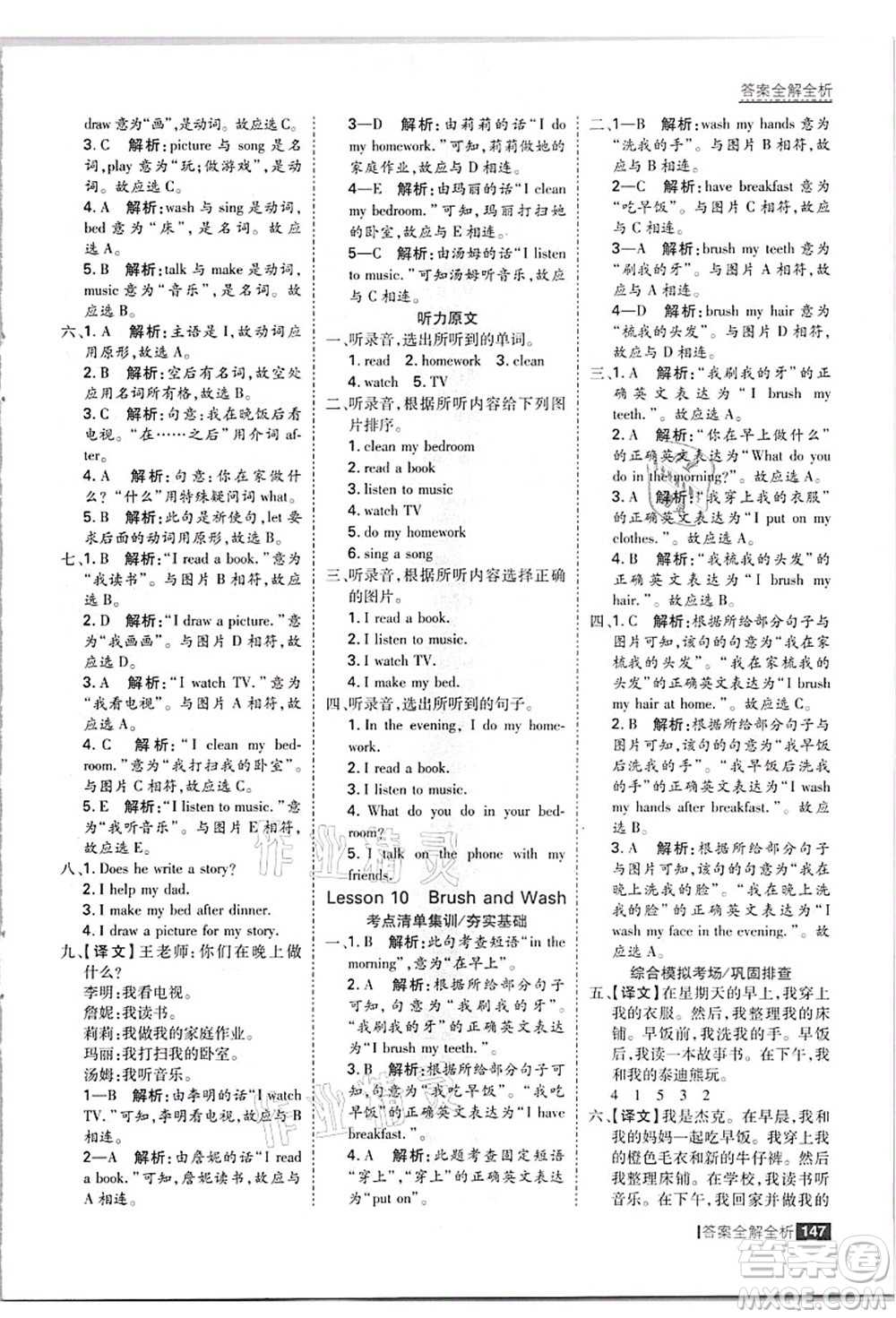 黑龍江教育出版社2021考點集訓與滿分備考四年級英語上冊JJ冀教版答案