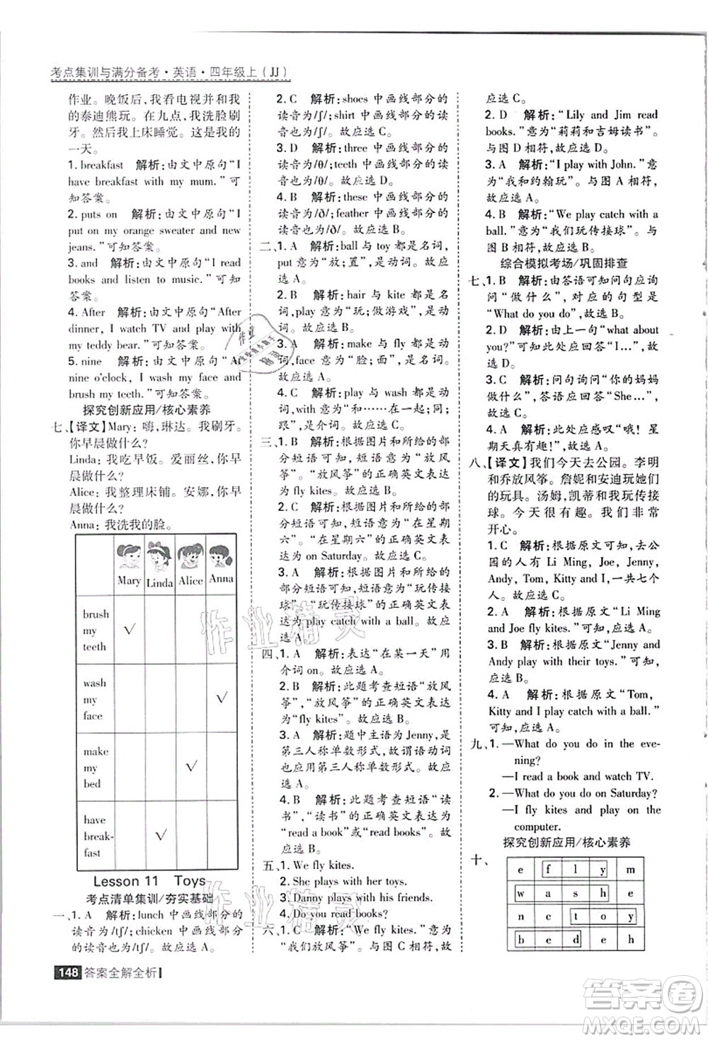 黑龍江教育出版社2021考點集訓與滿分備考四年級英語上冊JJ冀教版答案