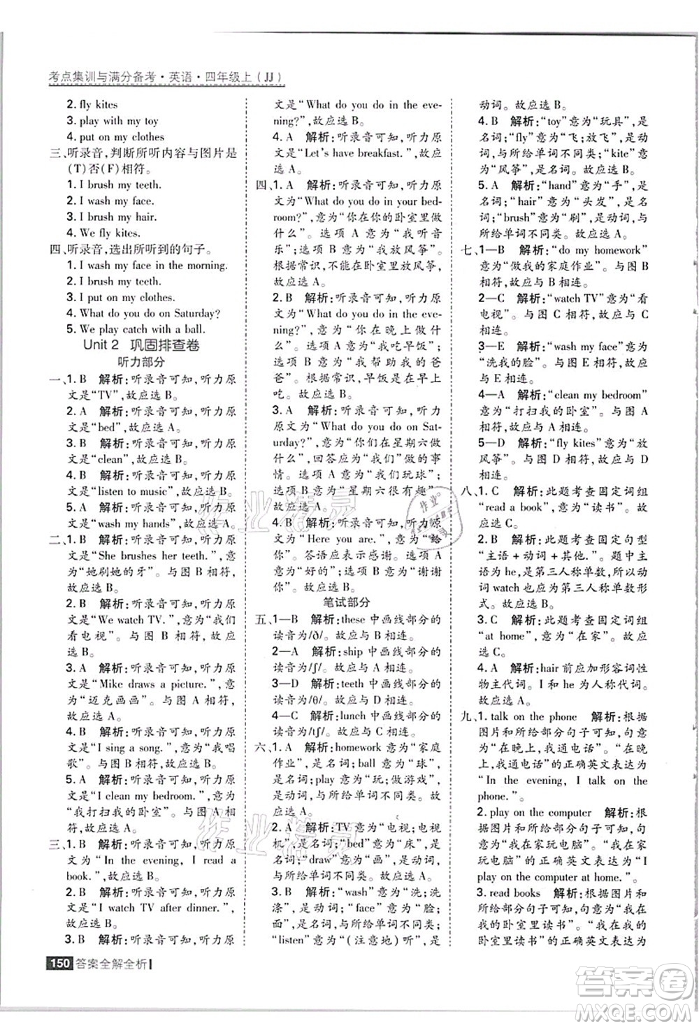 黑龍江教育出版社2021考點集訓與滿分備考四年級英語上冊JJ冀教版答案