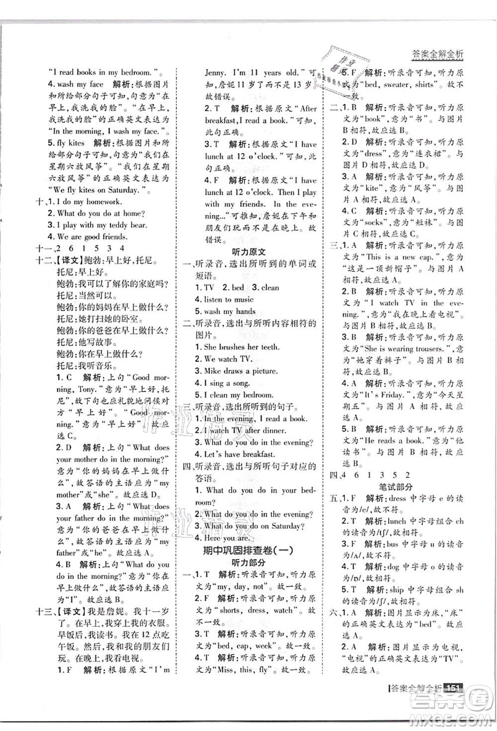 黑龍江教育出版社2021考點集訓與滿分備考四年級英語上冊JJ冀教版答案