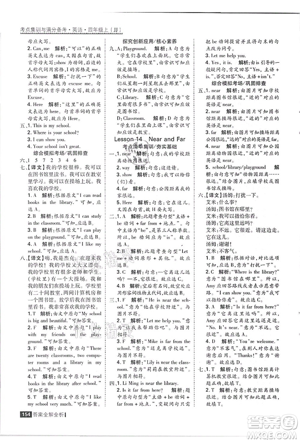 黑龍江教育出版社2021考點集訓與滿分備考四年級英語上冊JJ冀教版答案