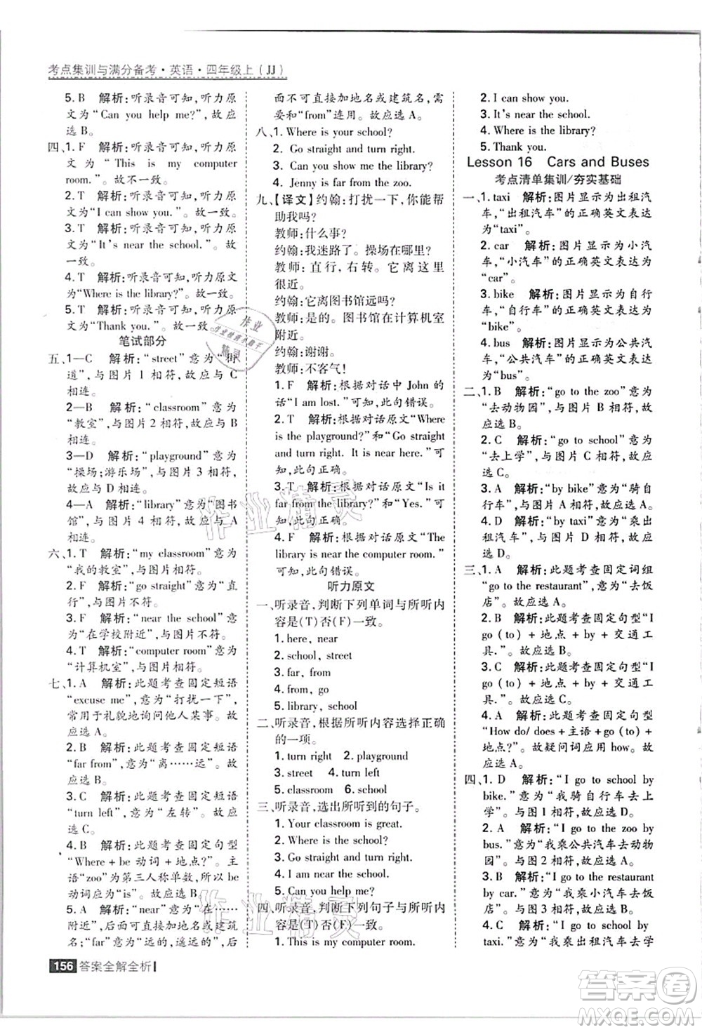 黑龍江教育出版社2021考點集訓與滿分備考四年級英語上冊JJ冀教版答案