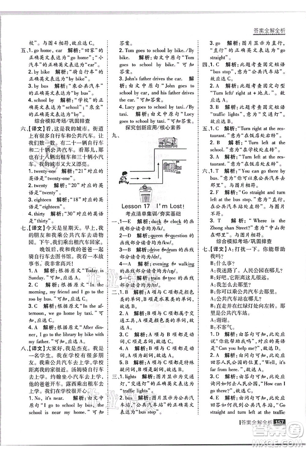 黑龍江教育出版社2021考點集訓與滿分備考四年級英語上冊JJ冀教版答案