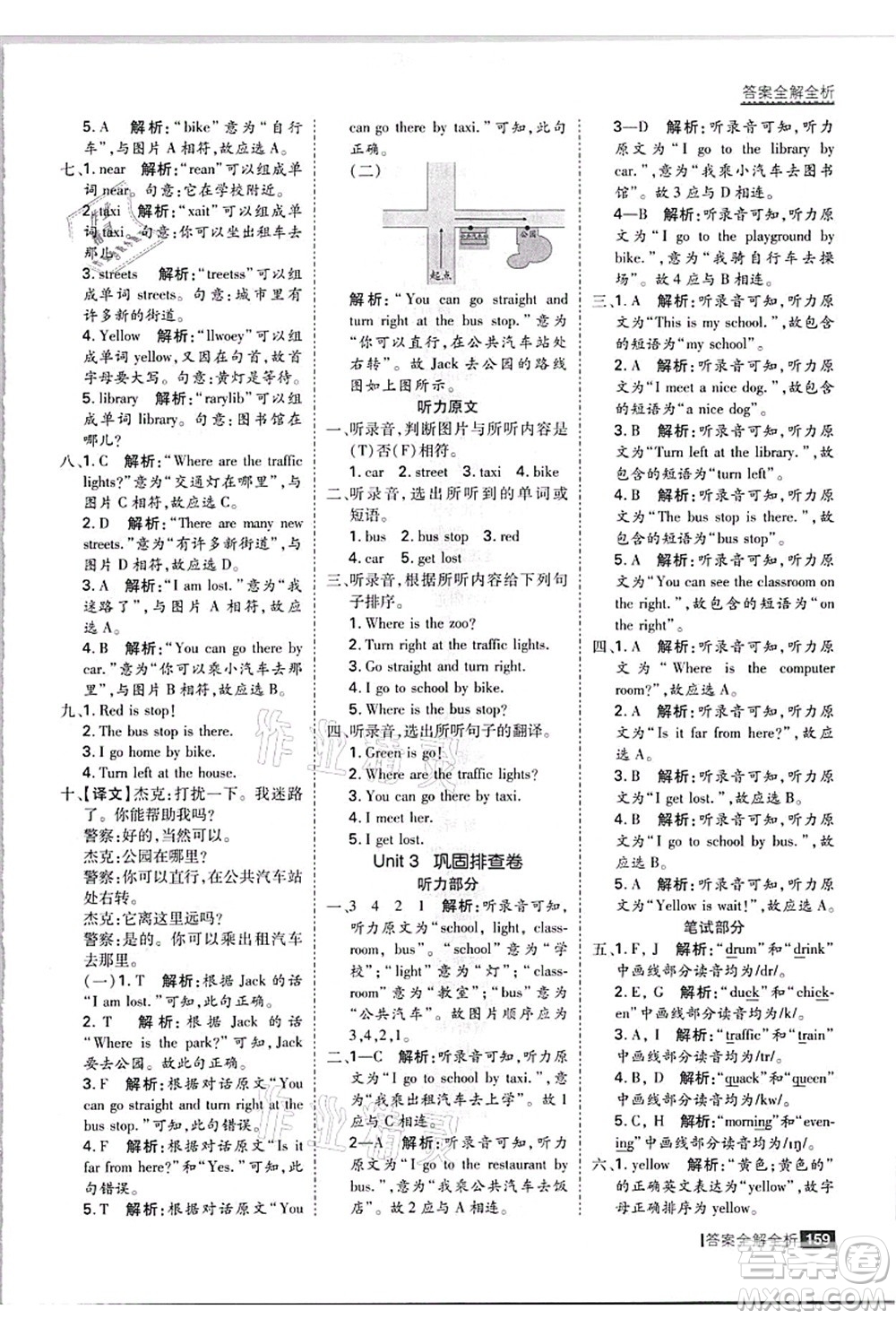 黑龍江教育出版社2021考點集訓與滿分備考四年級英語上冊JJ冀教版答案