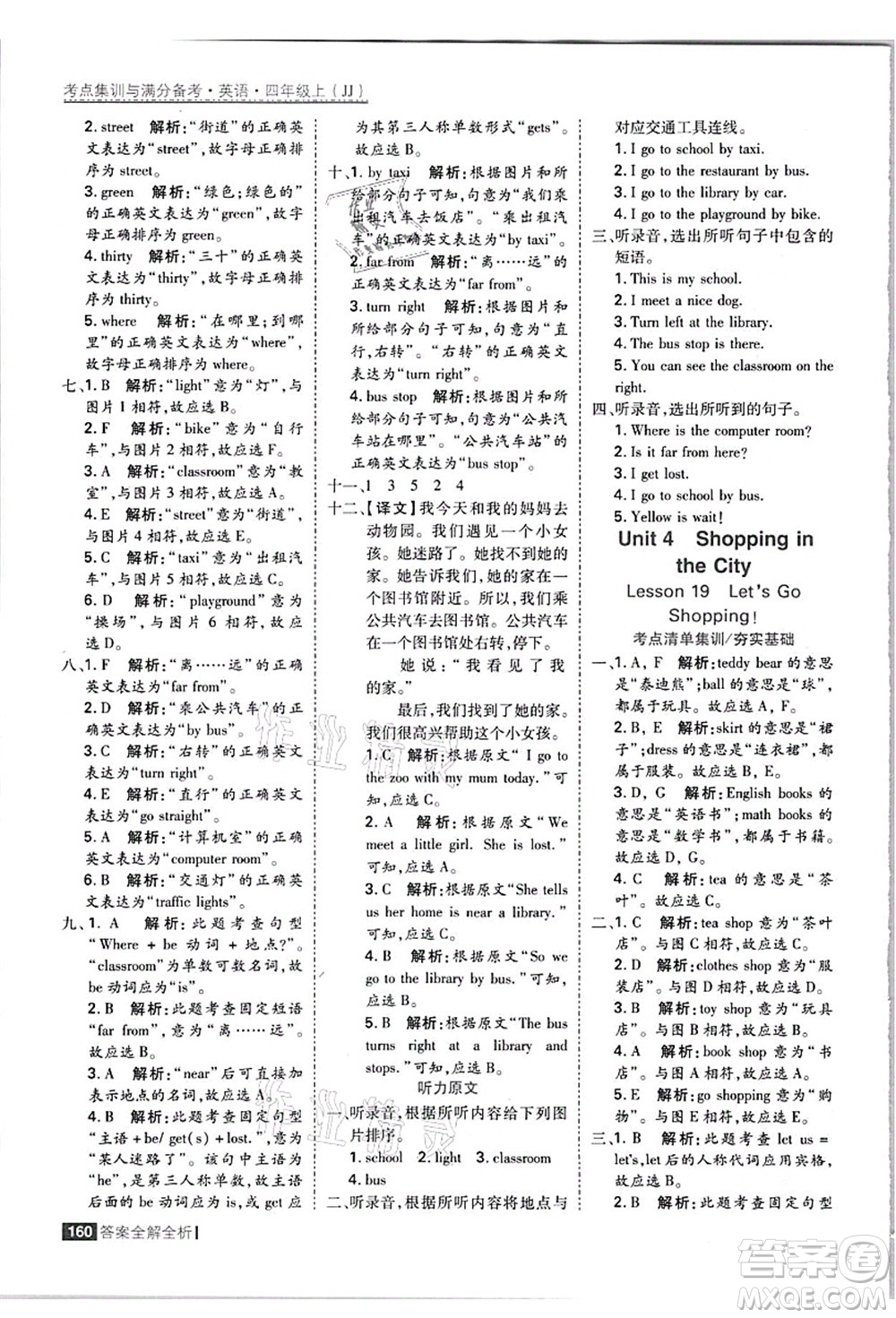 黑龍江教育出版社2021考點集訓與滿分備考四年級英語上冊JJ冀教版答案