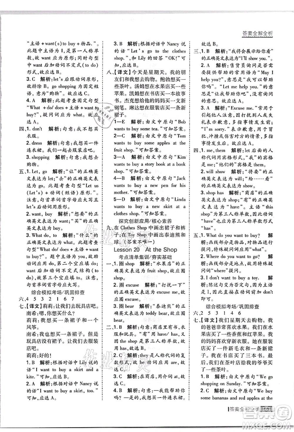 黑龍江教育出版社2021考點集訓與滿分備考四年級英語上冊JJ冀教版答案