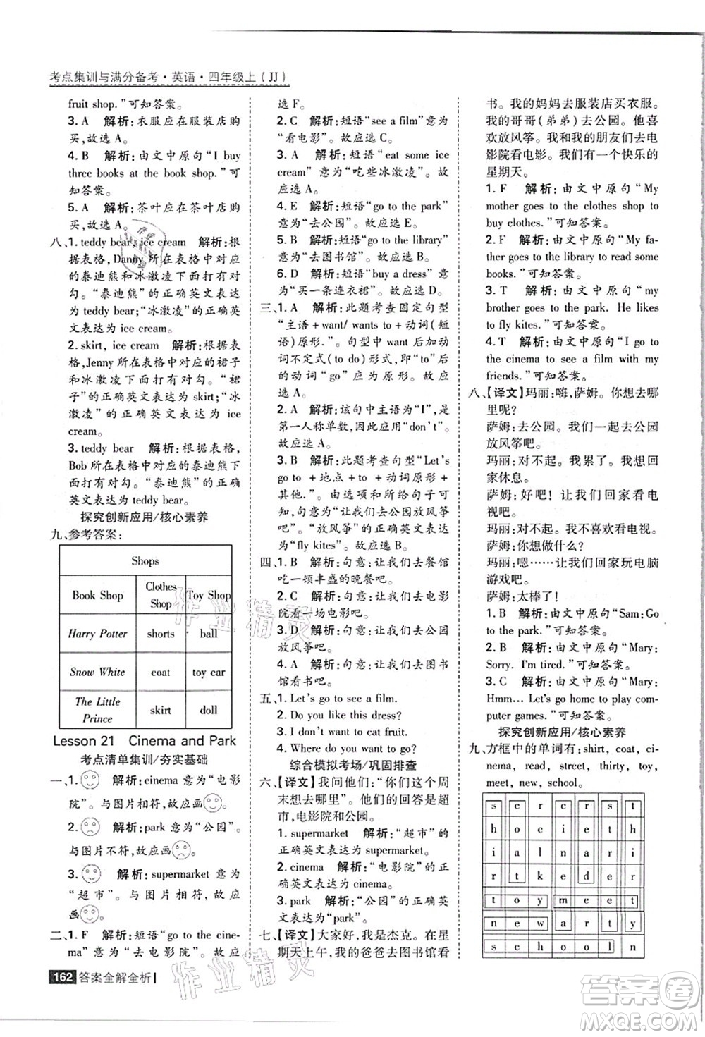 黑龍江教育出版社2021考點集訓與滿分備考四年級英語上冊JJ冀教版答案