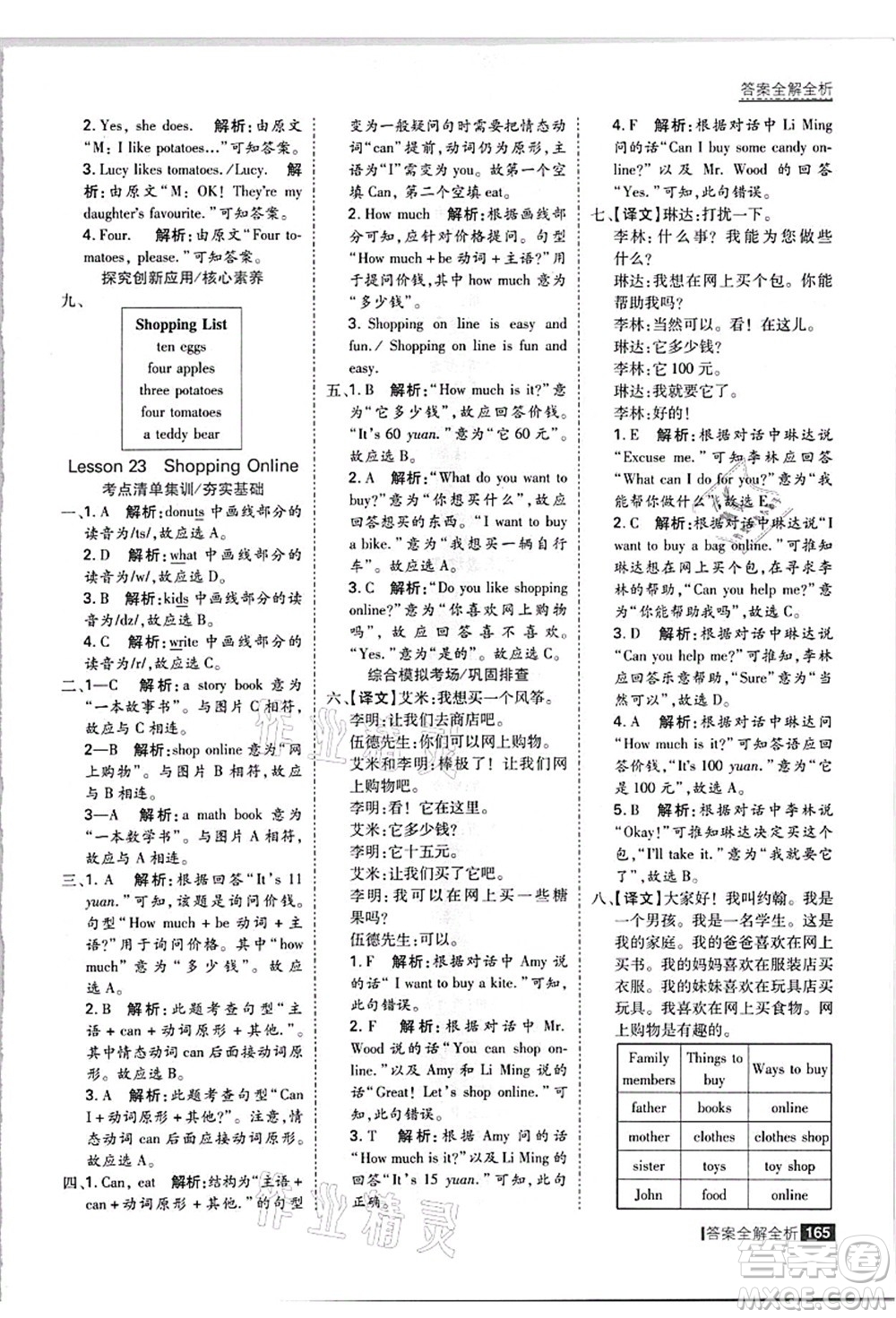 黑龍江教育出版社2021考點集訓與滿分備考四年級英語上冊JJ冀教版答案