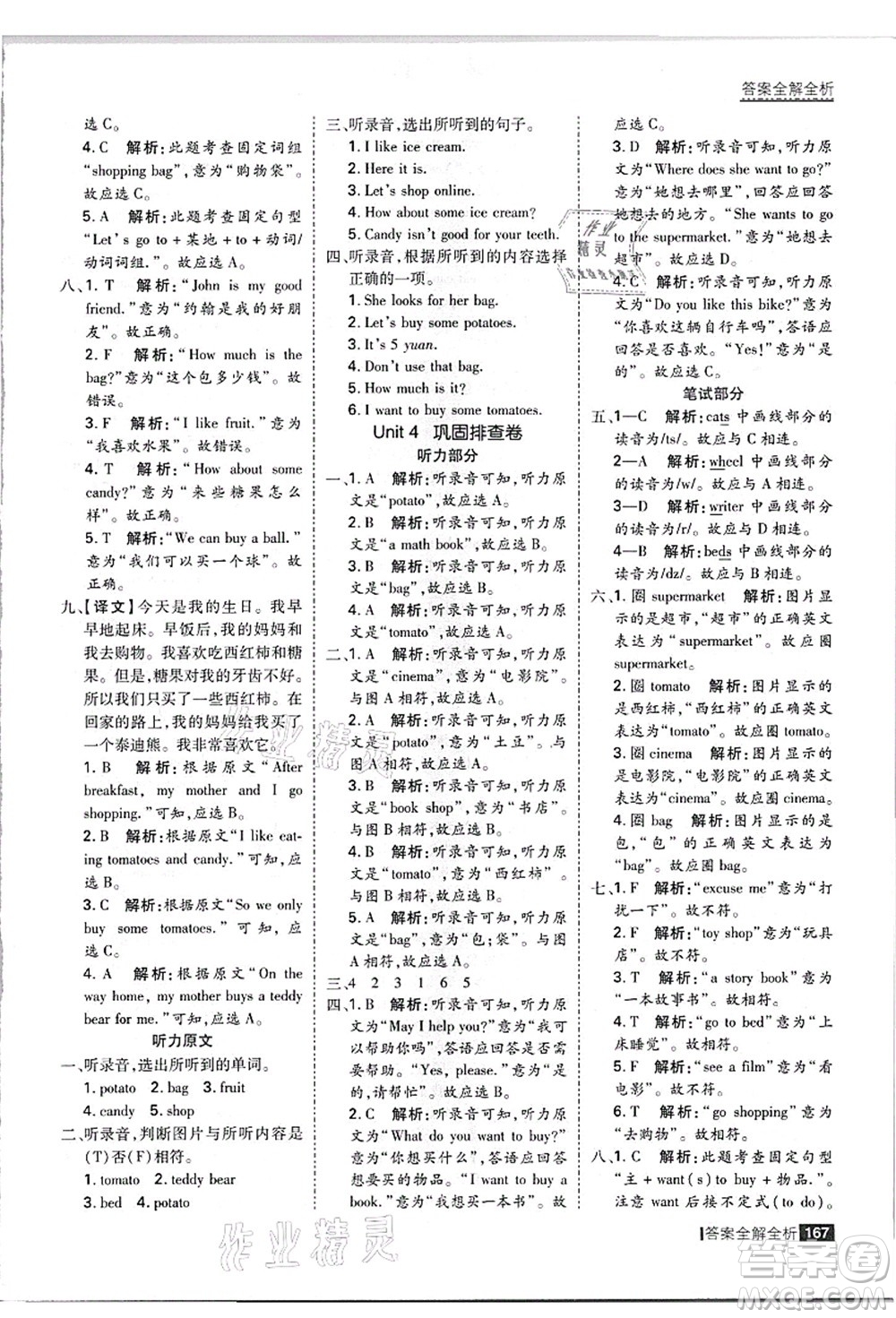 黑龍江教育出版社2021考點集訓與滿分備考四年級英語上冊JJ冀教版答案