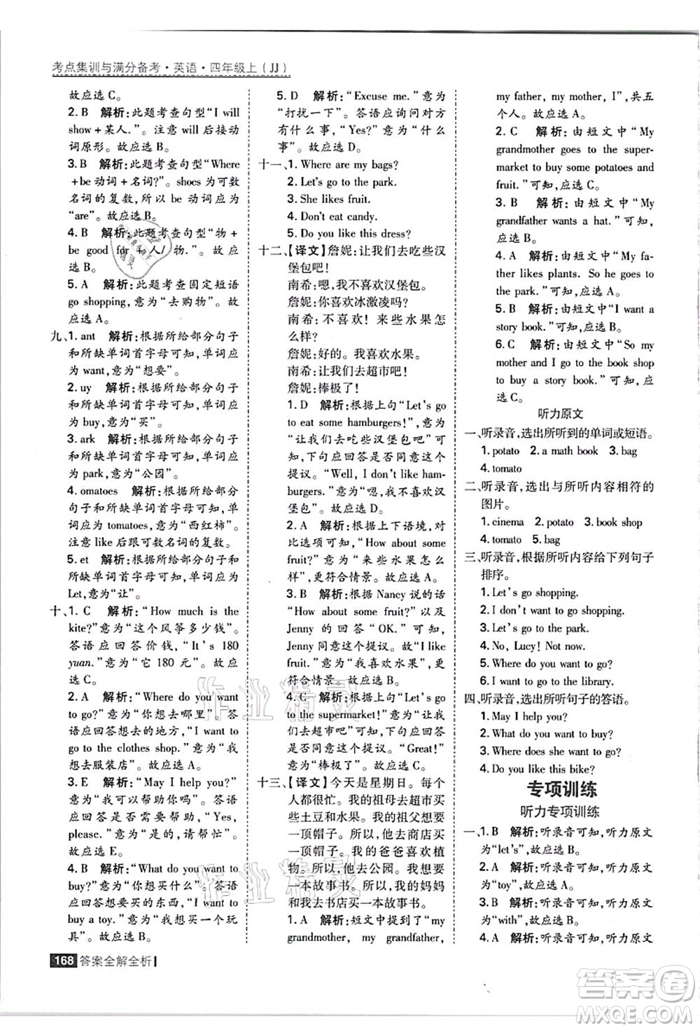 黑龍江教育出版社2021考點集訓與滿分備考四年級英語上冊JJ冀教版答案