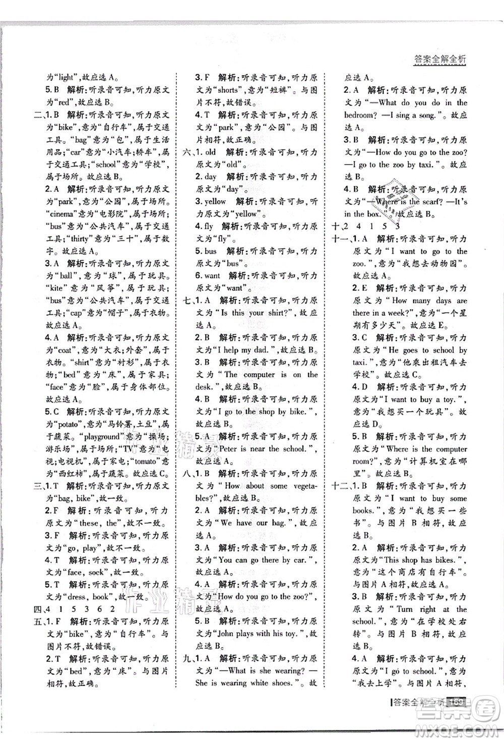 黑龍江教育出版社2021考點集訓與滿分備考四年級英語上冊JJ冀教版答案