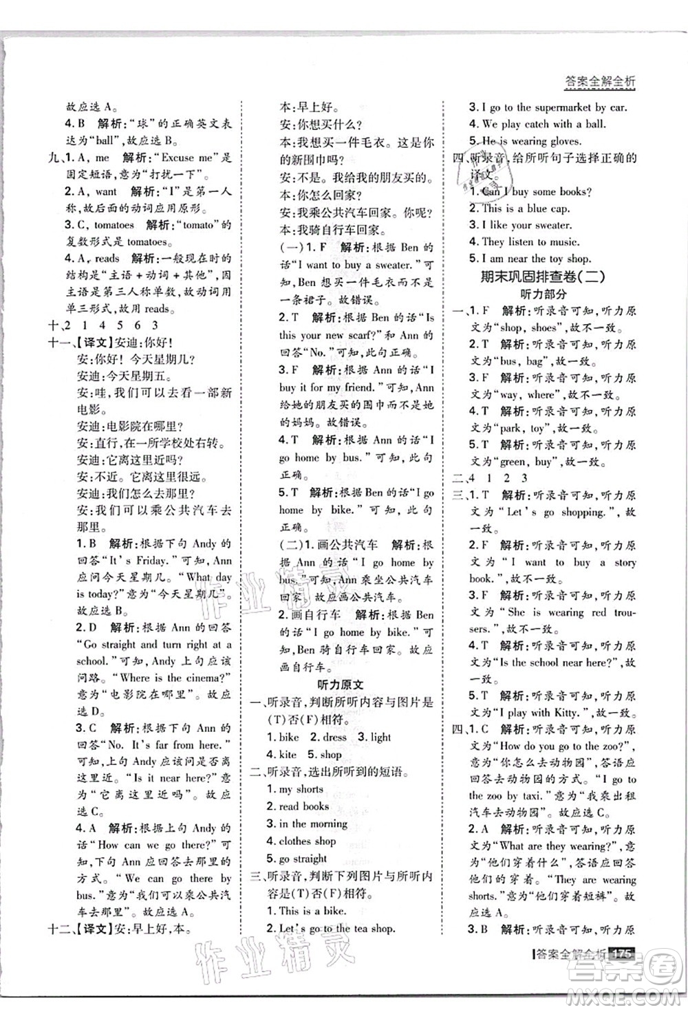 黑龍江教育出版社2021考點集訓與滿分備考四年級英語上冊JJ冀教版答案