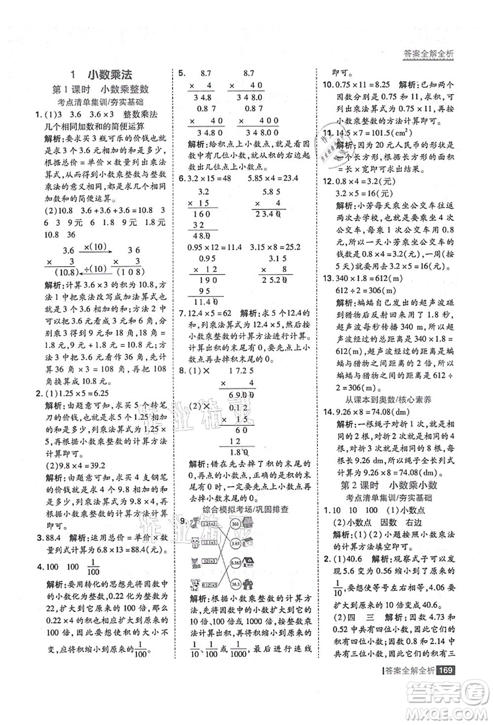 黑龍江教育出版社2021考點集訓(xùn)與滿分備考五年級數(shù)學(xué)上冊人教版答案