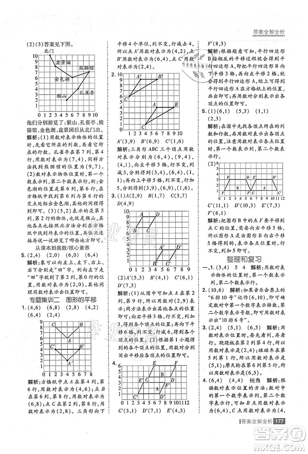 黑龍江教育出版社2021考點集訓(xùn)與滿分備考五年級數(shù)學(xué)上冊人教版答案