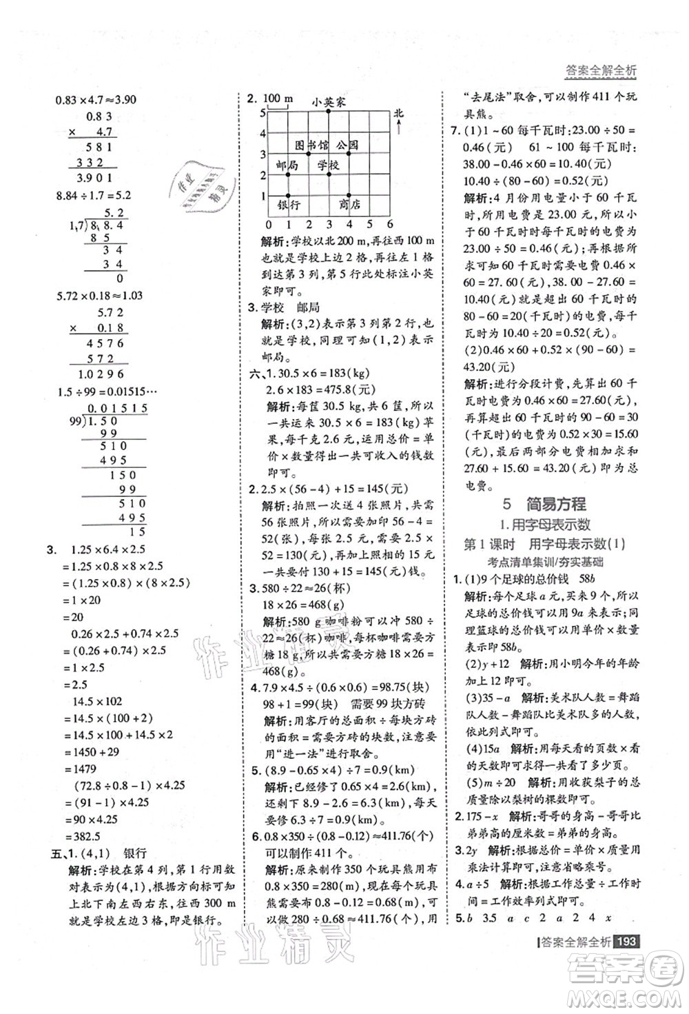 黑龍江教育出版社2021考點集訓(xùn)與滿分備考五年級數(shù)學(xué)上冊人教版答案