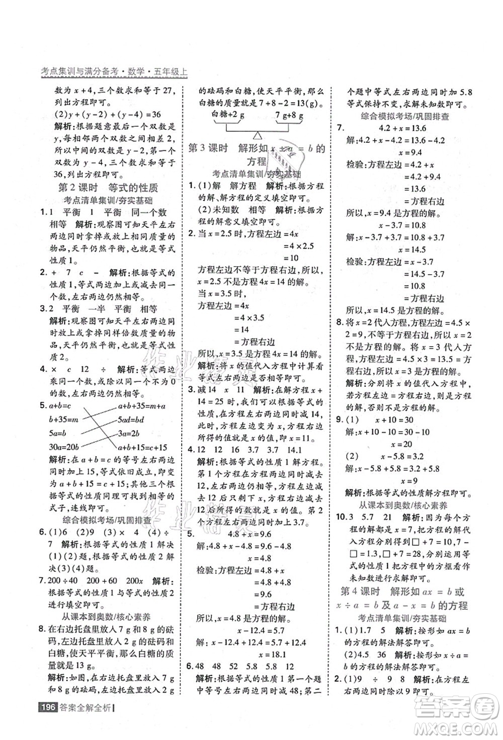 黑龍江教育出版社2021考點集訓(xùn)與滿分備考五年級數(shù)學(xué)上冊人教版答案