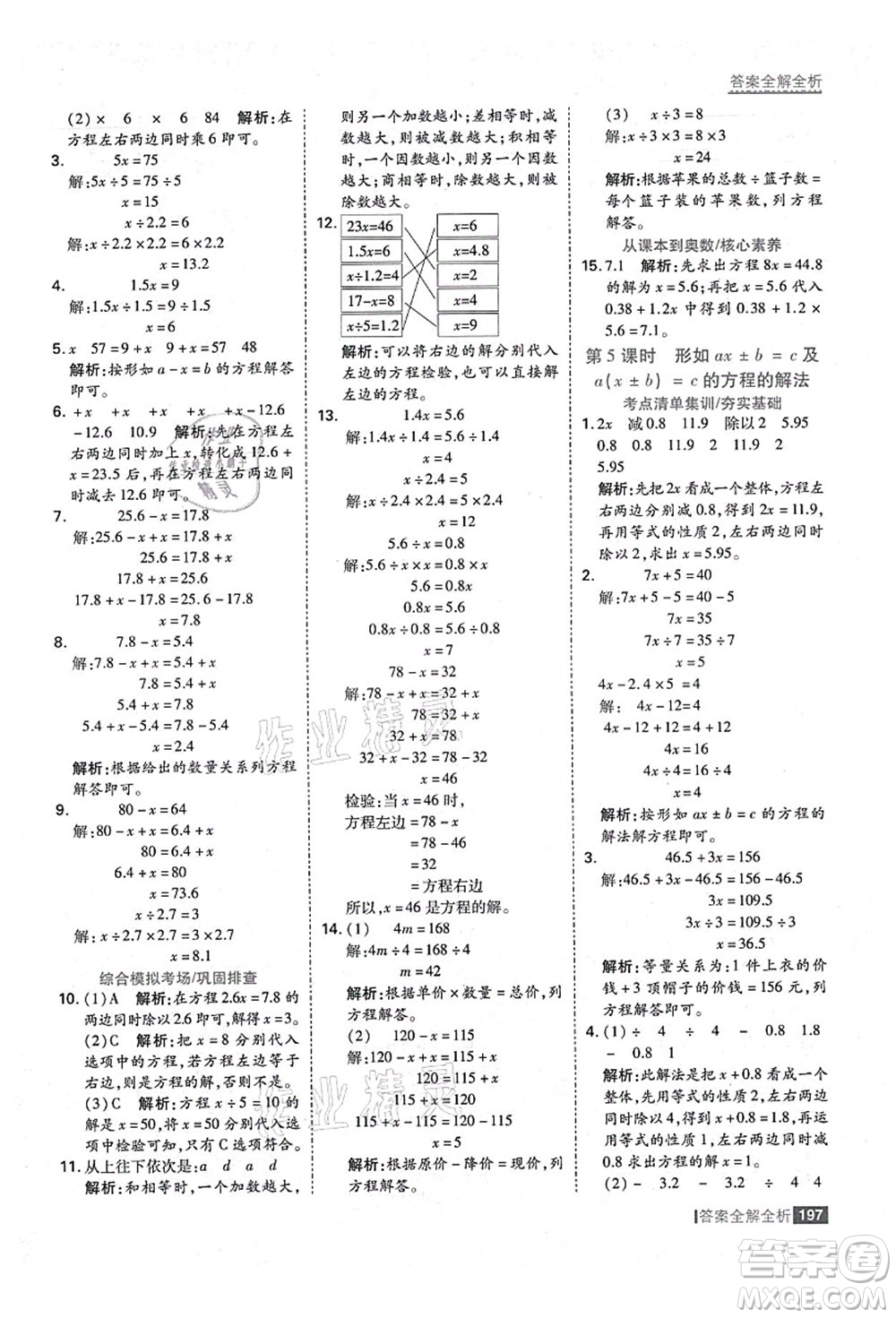 黑龍江教育出版社2021考點集訓(xùn)與滿分備考五年級數(shù)學(xué)上冊人教版答案