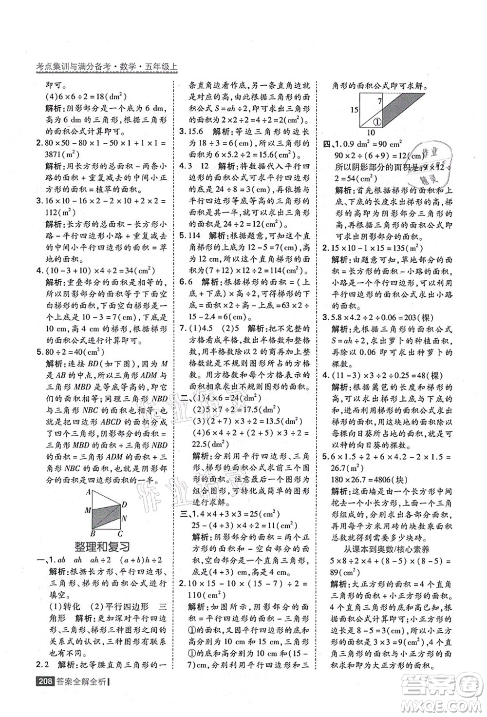 黑龍江教育出版社2021考點集訓(xùn)與滿分備考五年級數(shù)學(xué)上冊人教版答案