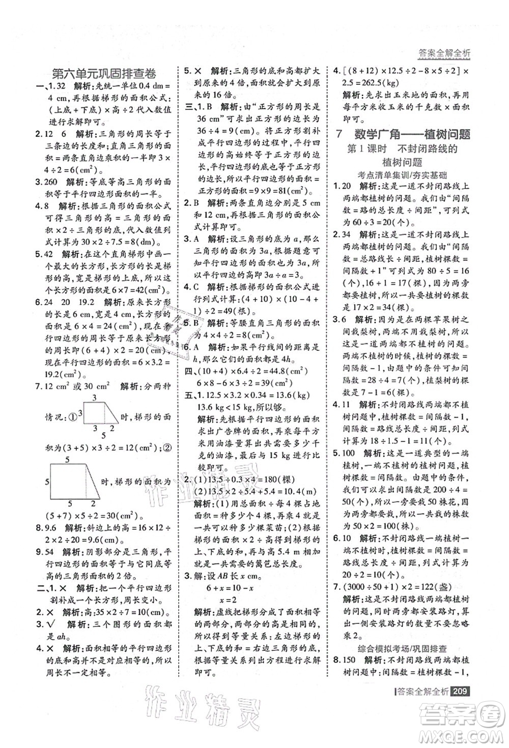 黑龍江教育出版社2021考點集訓(xùn)與滿分備考五年級數(shù)學(xué)上冊人教版答案