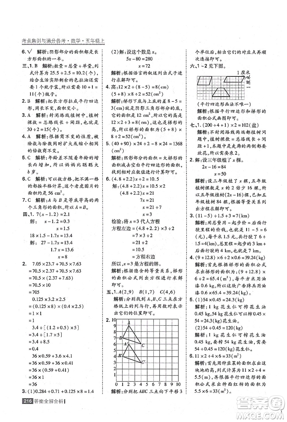 黑龍江教育出版社2021考點集訓(xùn)與滿分備考五年級數(shù)學(xué)上冊人教版答案