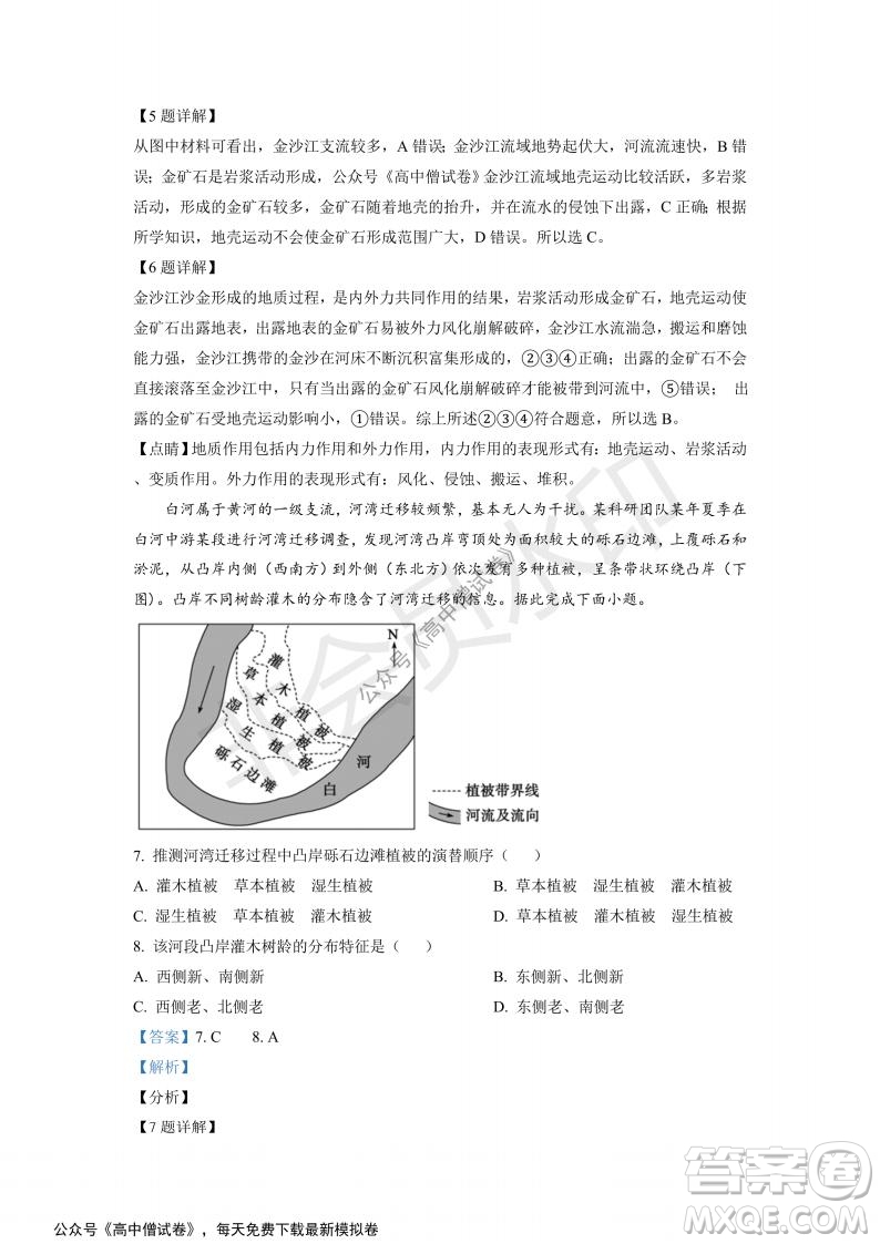 山東省德州市2021-2022學年高三上學期期中考試地理試題及答案