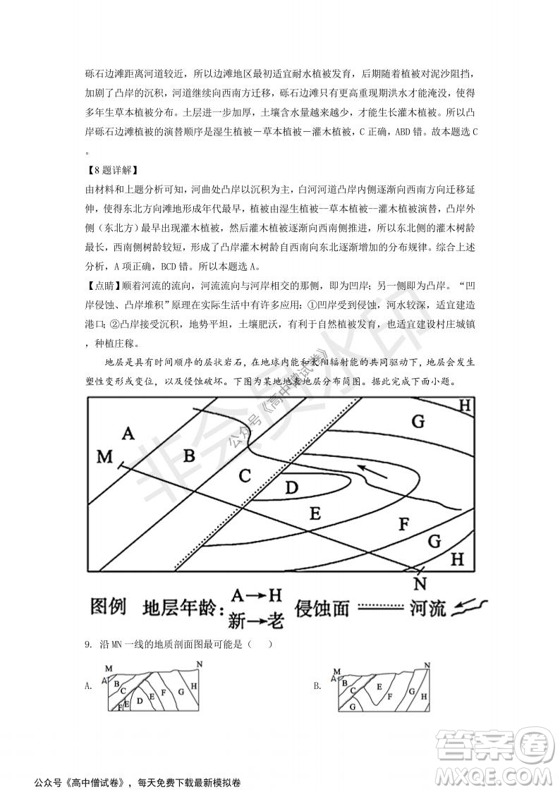 山東省德州市2021-2022學年高三上學期期中考試地理試題及答案