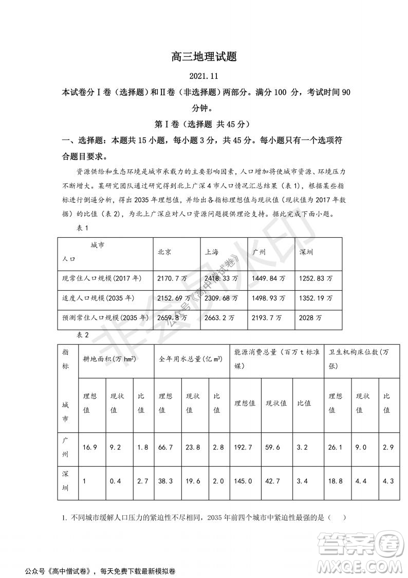 山東省德州市2021-2022學年高三上學期期中考試地理試題及答案