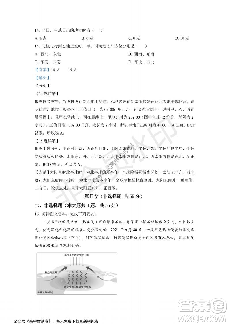 山東省德州市2021-2022學年高三上學期期中考試地理試題及答案